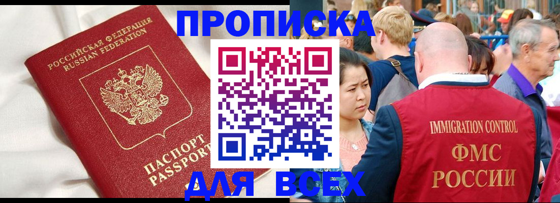прописка для школы в Чернушке