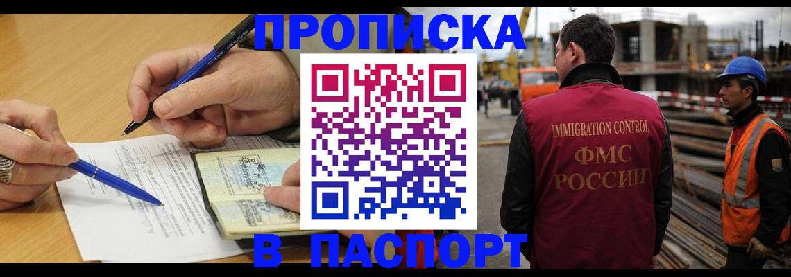 прописка в Чернушке