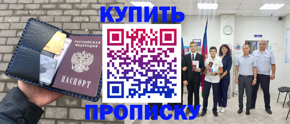 прописка для школы в Чернушке