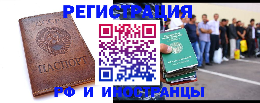 прописка для работы в Чернушке