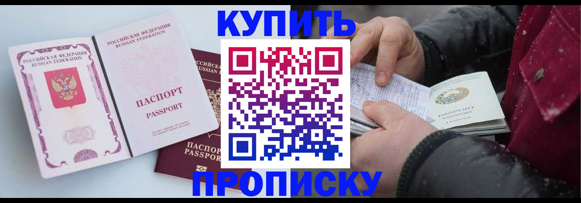 прописка в Чернушке