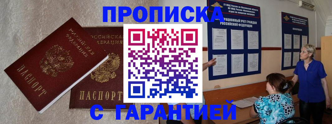 прописка для школы в Чернушке